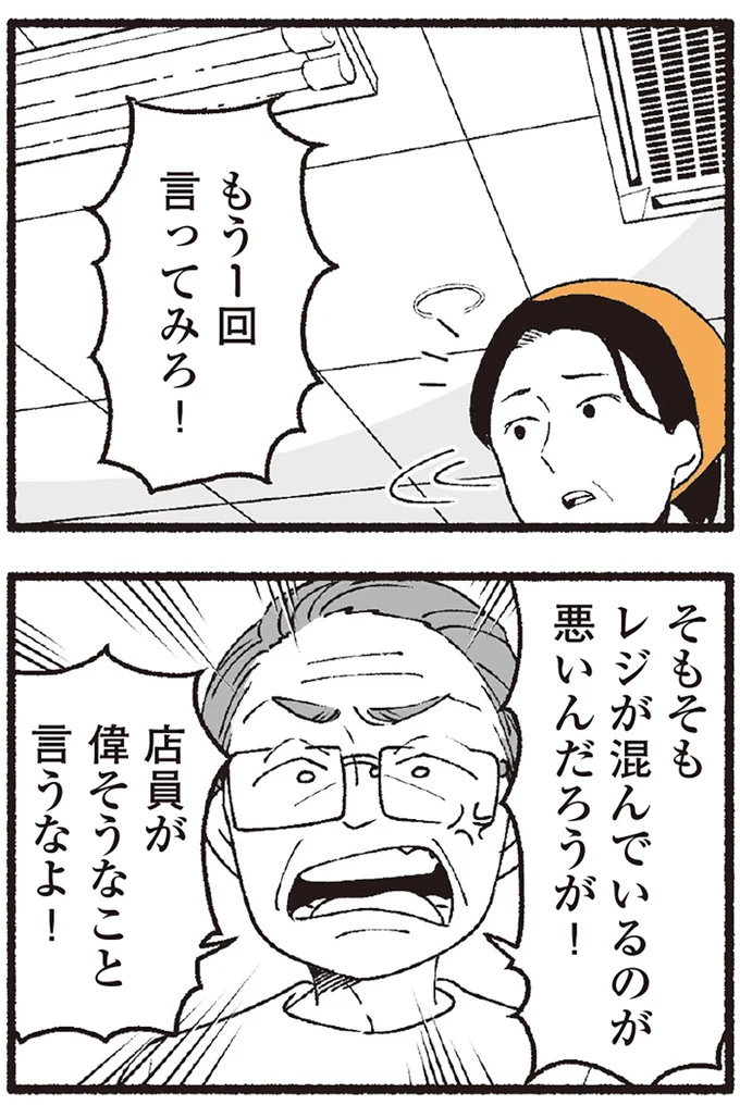 もう1回言ってみろ!