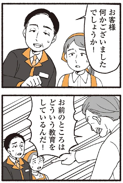 お客様何かございましたでしょうか！