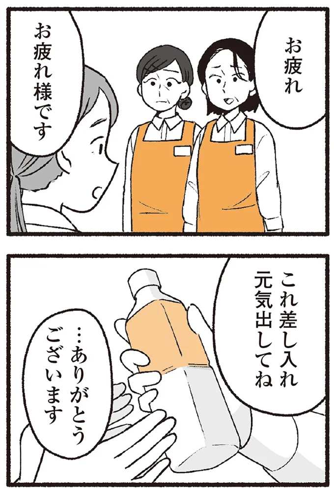 元気出してね