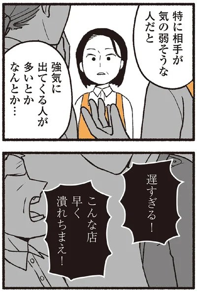 「遅すぎる！」