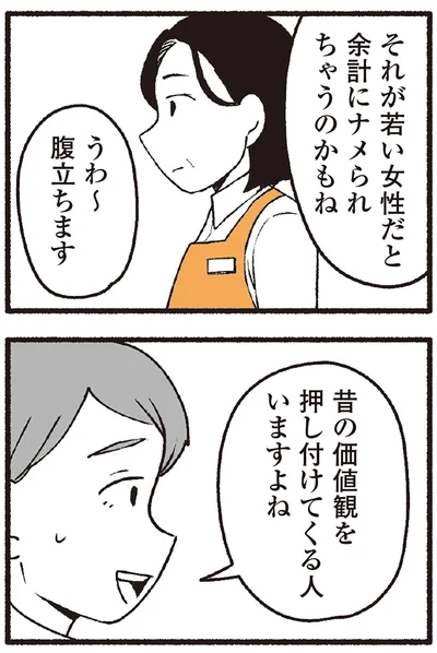うわ～腹立ちます