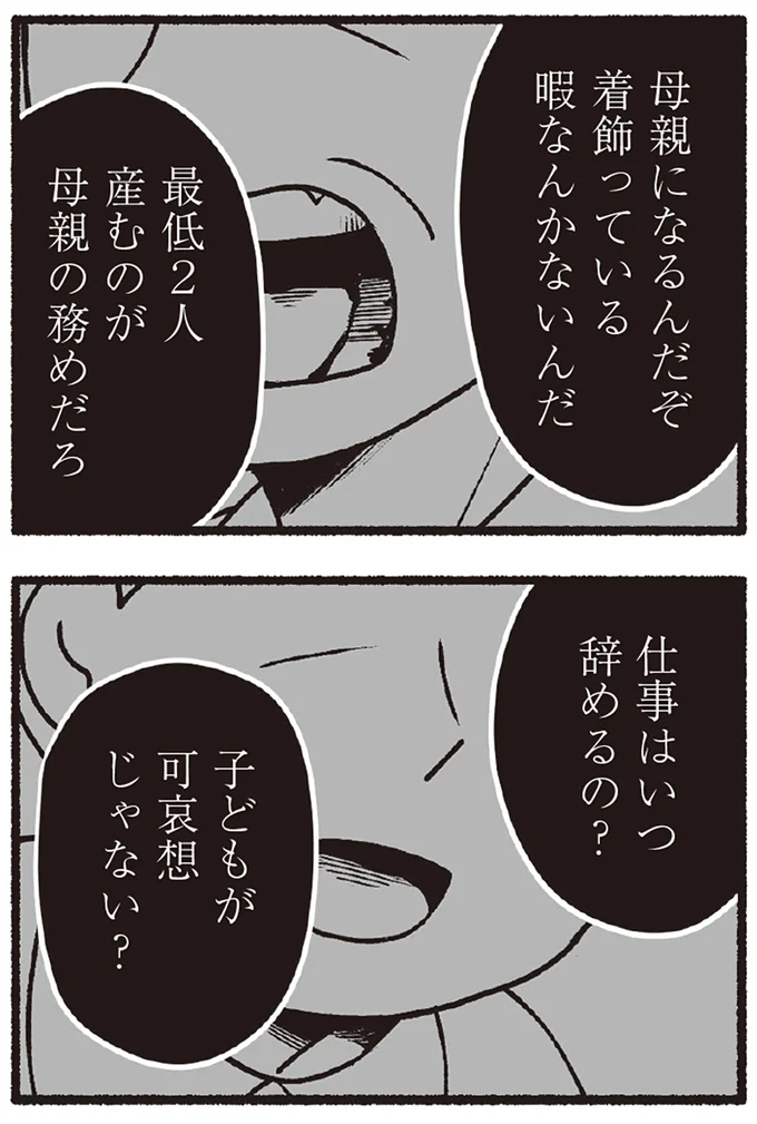 「子どもが可哀想じゃない?」