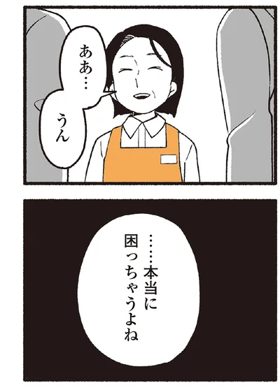 ……本当に困っちゃうよね