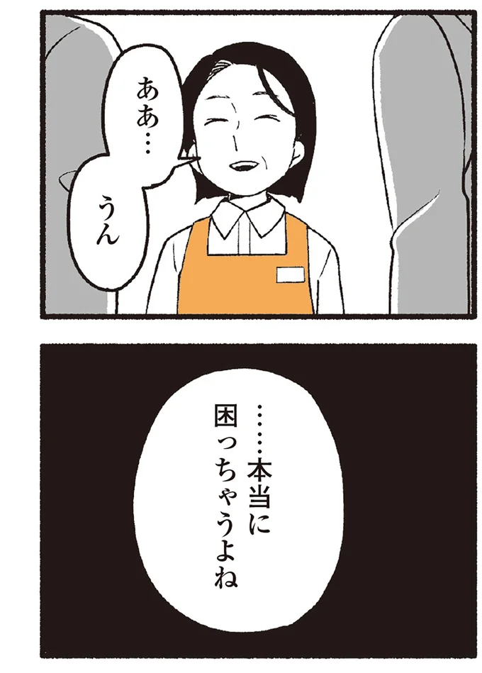 ……本当に困っちゃうよね