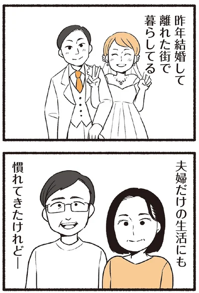 『わたしの親が老害なんて 』より