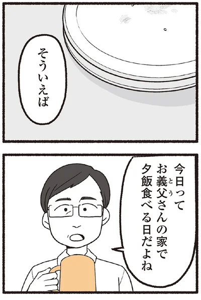 『わたしの親が老害なんて 』より