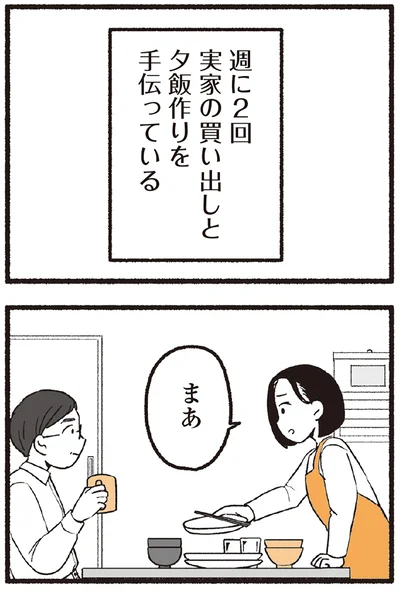 『わたしの親が老害なんて 』より