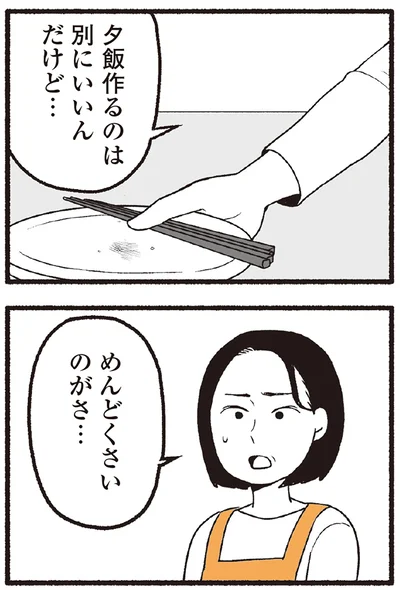 『わたしの親が老害なんて 』より