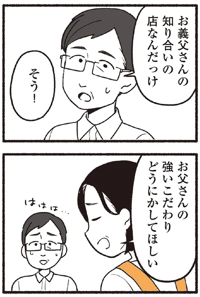 『わたしの親が老害なんて 』より