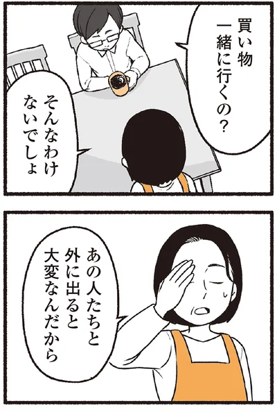 『わたしの親が老害なんて 』より