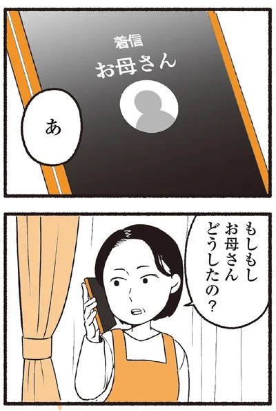 『わたしの親が老害なんて 』より