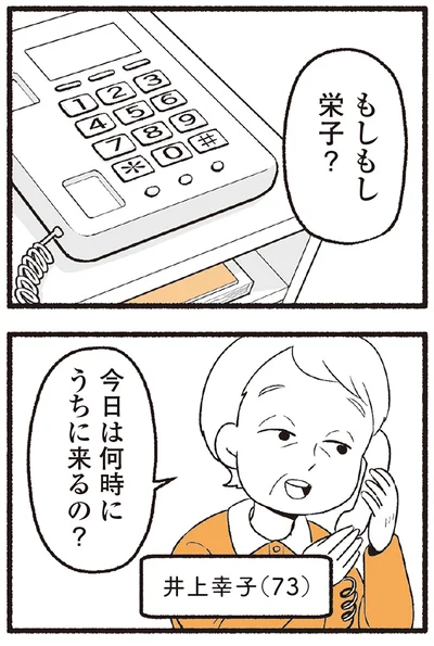 『わたしの親が老害なんて 』より