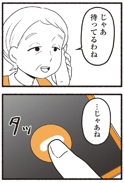 『わたしの親が老害なんて 』より