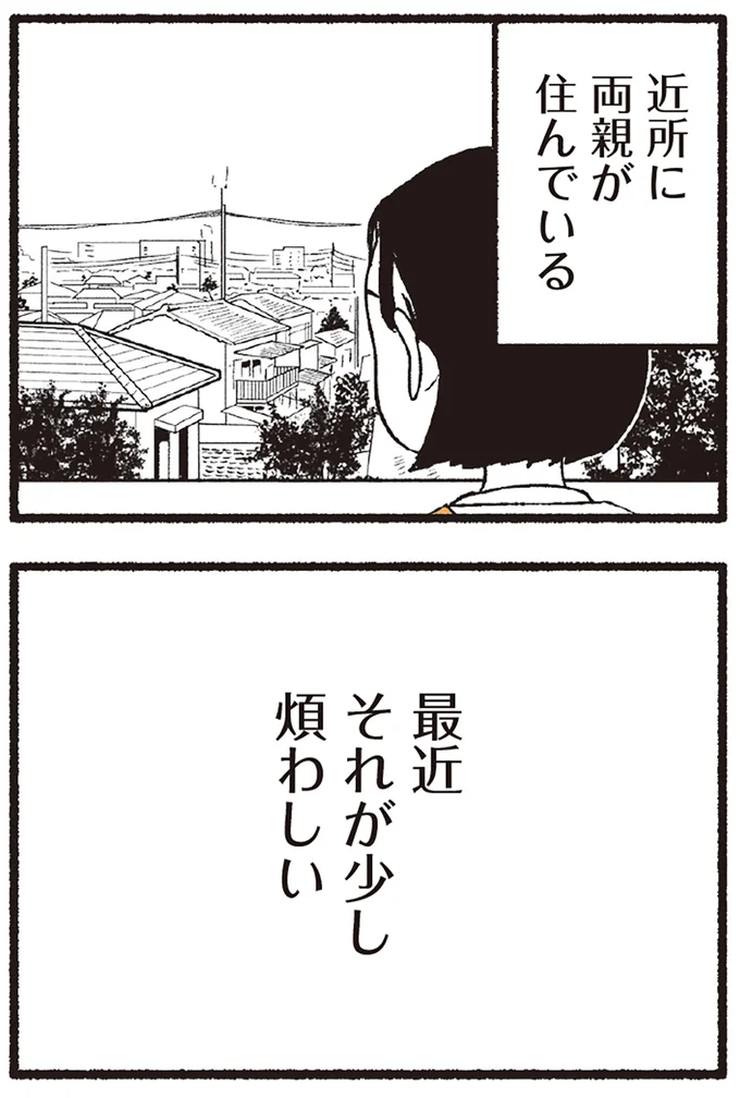 『わたしの親が老害なんて 』より