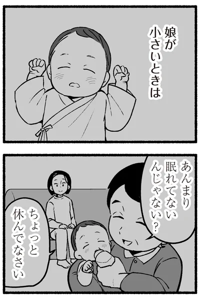 『わたしの親が老害なんて 』より