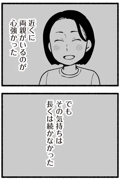 『わたしの親が老害なんて 』より