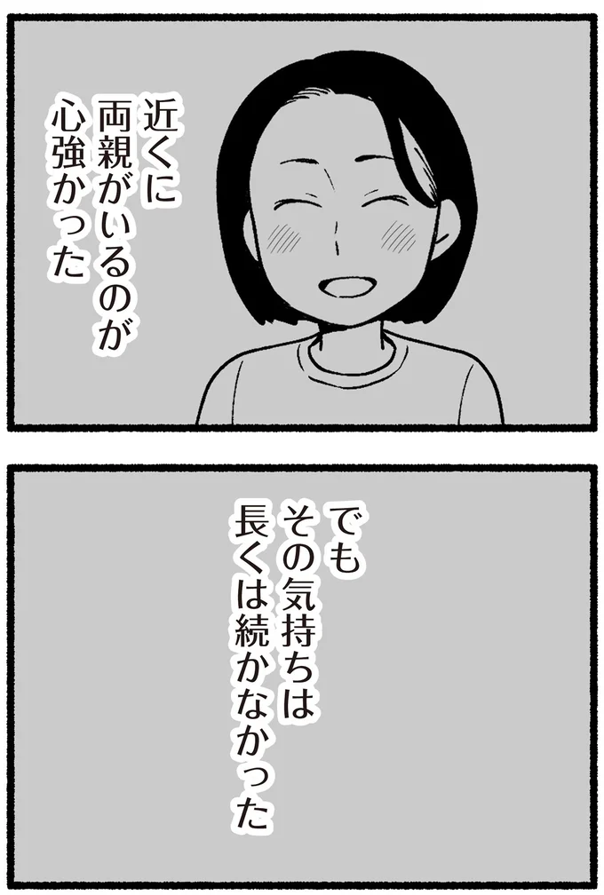 『わたしの親が老害なんて 』より