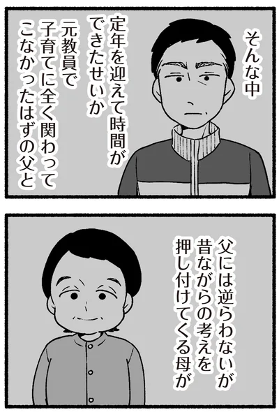 『わたしの親が老害なんて 』より