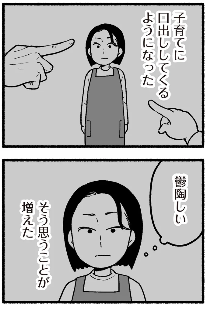 『わたしの親が老害なんて 』より