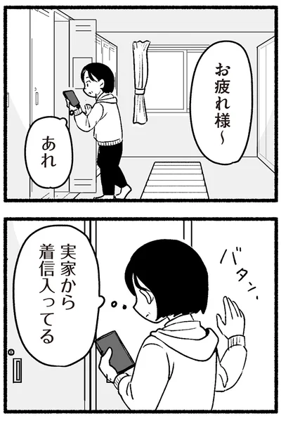 『わたしの親が老害なんて 』より