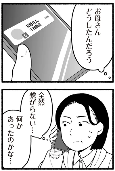 『わたしの親が老害なんて 』より