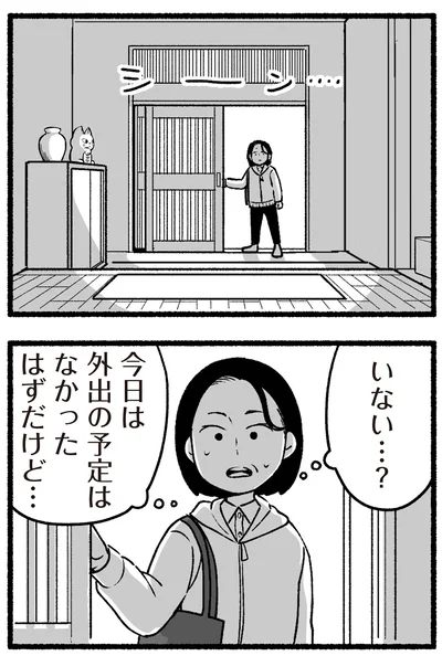 『わたしの親が老害なんて 』より