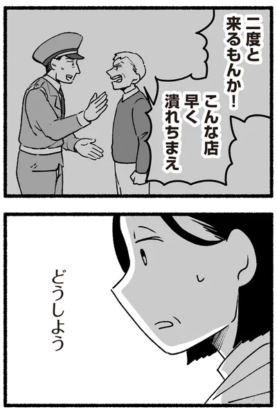 『わたしの親が老害なんて 』より