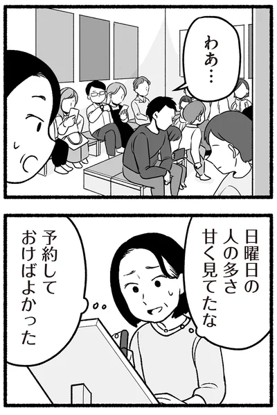 『わたしの親が老害なんて 』より