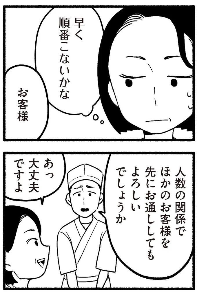 『わたしの親が老害なんて 』より