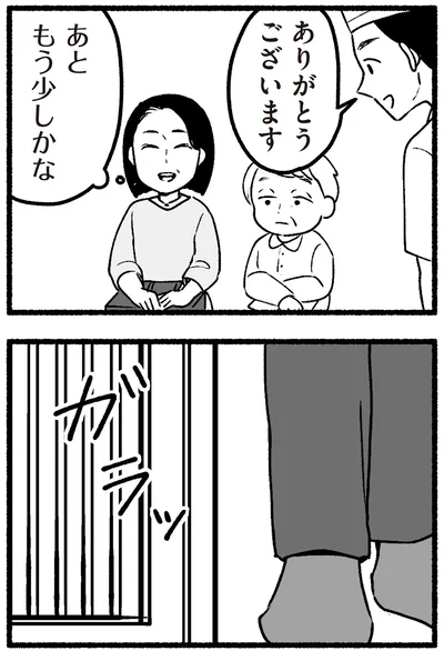 『わたしの親が老害なんて 』より