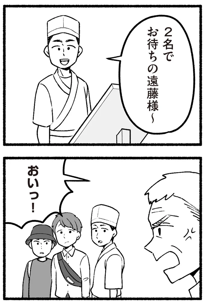 『わたしの親が老害なんて 』より