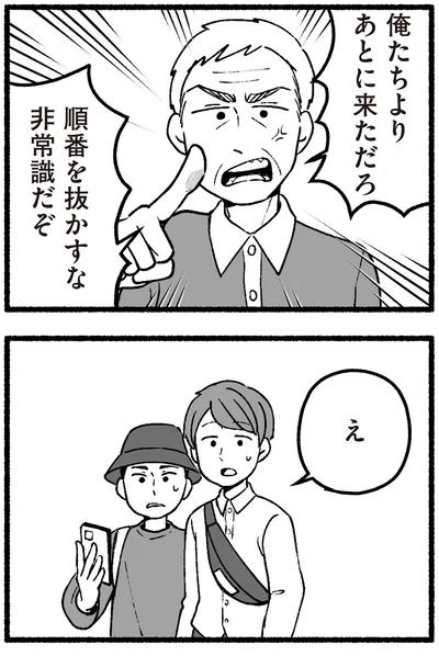 『わたしの親が老害なんて 』より