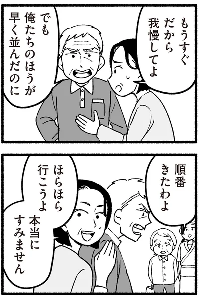 『わたしの親が老害なんて 』より