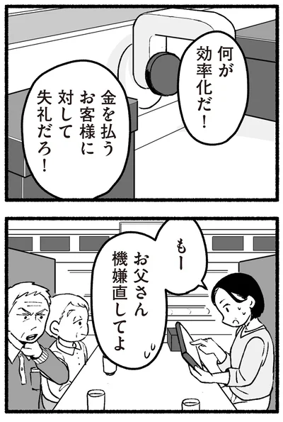 『わたしの親が老害なんて 』より