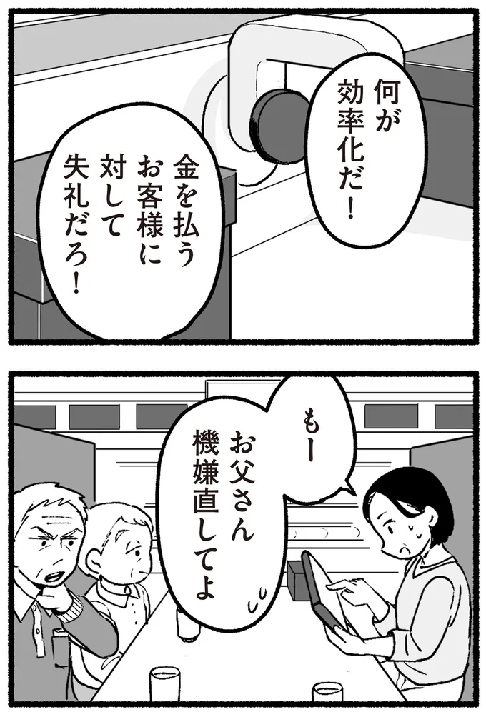 『わたしの親が老害なんて 』より