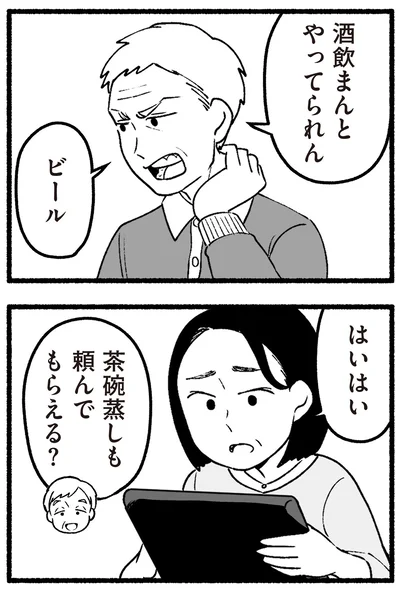 『わたしの親が老害なんて 』より