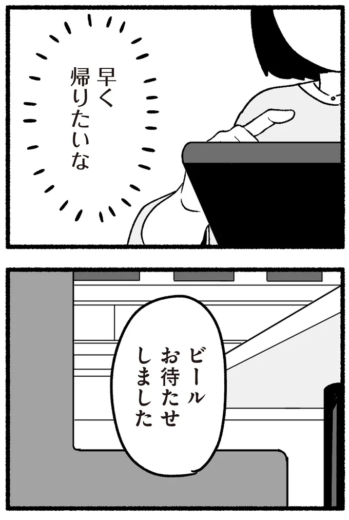『わたしの親が老害なんて 』より
