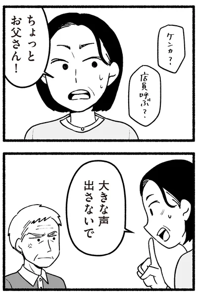 『わたしの親が老害なんて 』より