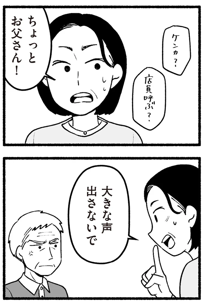 『わたしの親が老害なんて 』より