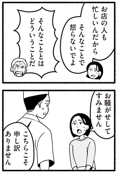 『わたしの親が老害なんて 』より