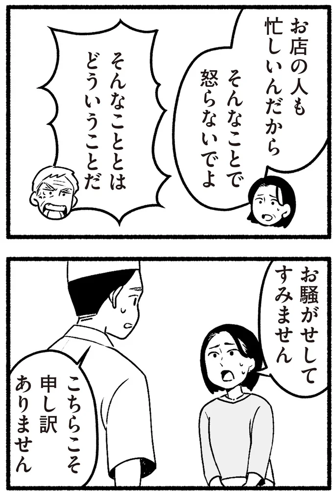 『わたしの親が老害なんて 』より