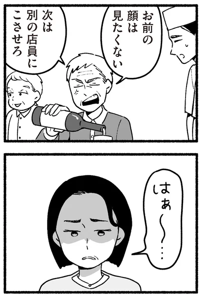 『わたしの親が老害なんて 』より