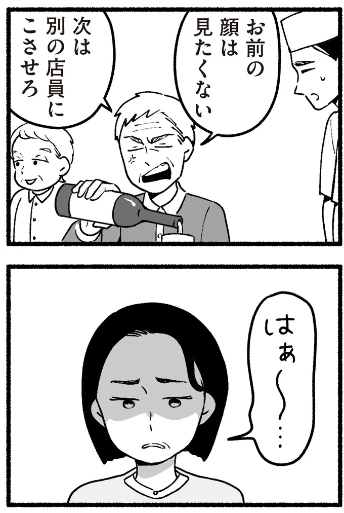 『わたしの親が老害なんて 』より