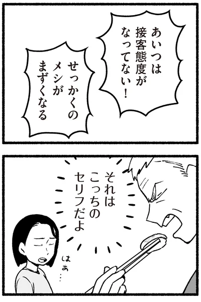 『わたしの親が老害なんて 』より