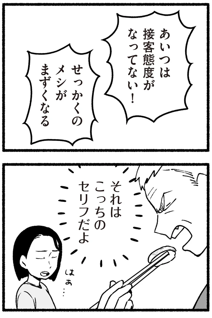 『わたしの親が老害なんて 』より