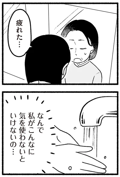 『わたしの親が老害なんて 』より