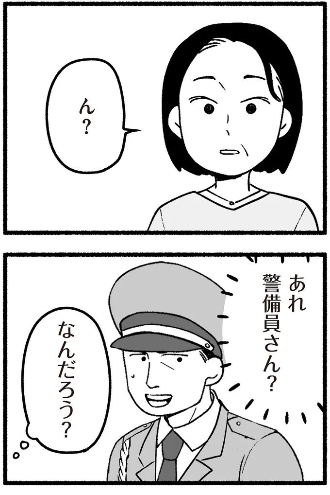 『わたしの親が老害なんて 』より