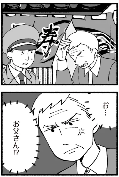 『わたしの親が老害なんて 』より