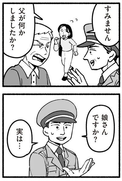 『わたしの親が老害なんて 』より