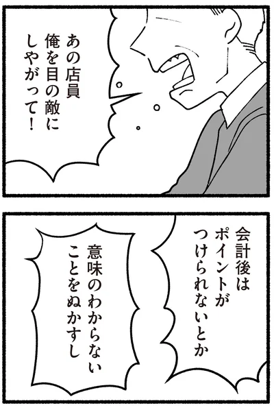 『わたしの親が老害なんて 』より
